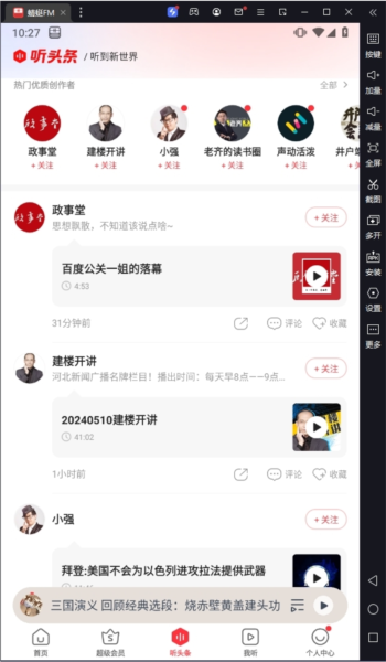 蜻蜓FM
