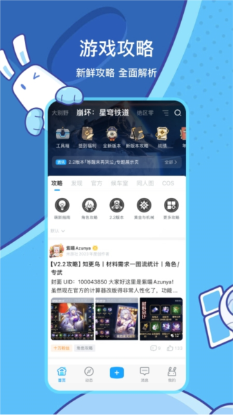 米游社