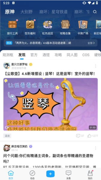 米游社