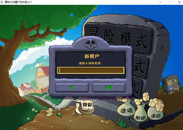 植物大战僵尸杂交版2.0电脑版下载官方正版