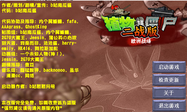 植物大战僵尸二战版电脑版