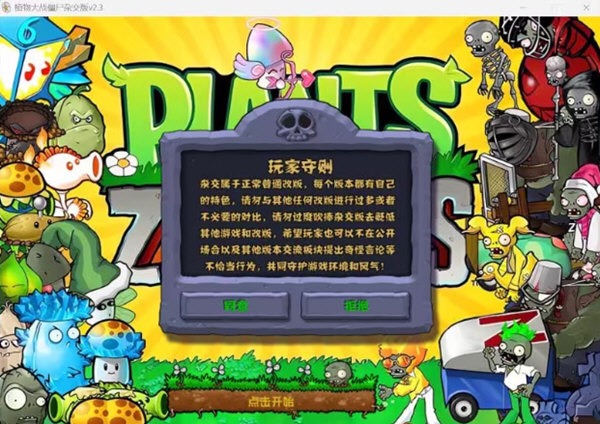 植物大战僵尸杂交版2.3电脑版