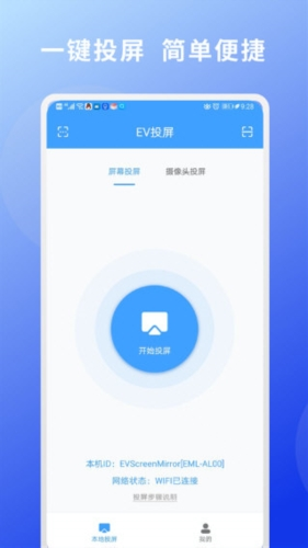 EV投屏