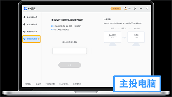 EV投屏