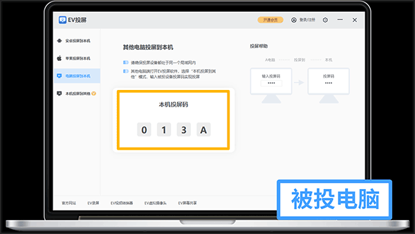 EV投屏