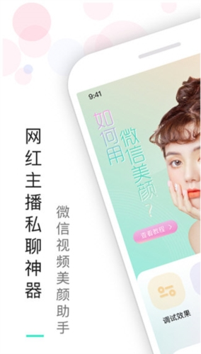 视频美颜助手