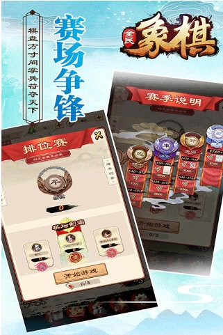 全民象棋