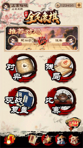 全民象棋