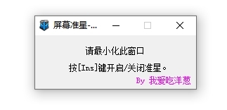 屏幕十字准心插件