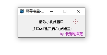 屏幕十字准心插件