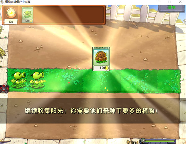 植物大战僵尸威化版电脑版2024最新版本