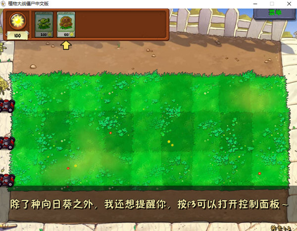 植物大战僵尸威化版0.2电脑版下载