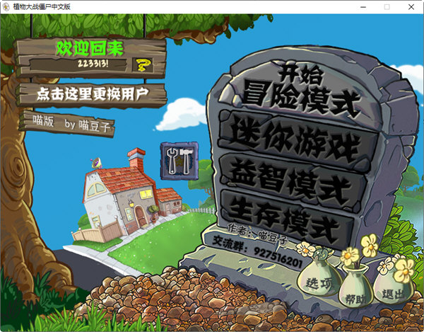 植物大战僵尸喵版下载安装中文版免费版