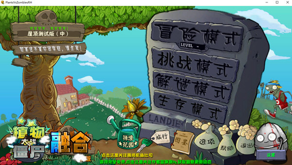 植物大战僵尸融合版2.1.5最新版本电脑下载