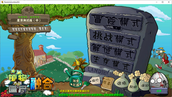 植物大战僵尸融合版2.1.6下载电脑版最新版