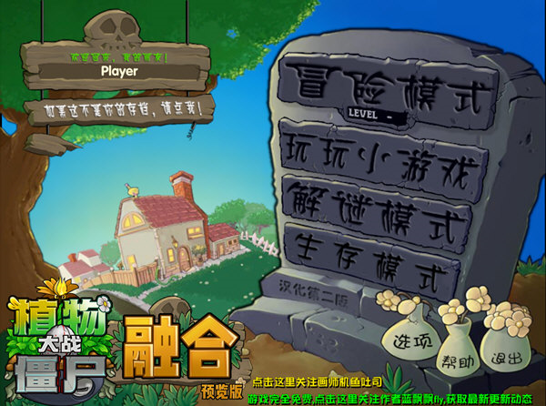 植物大战僵尸融合版电脑版2025最新版本