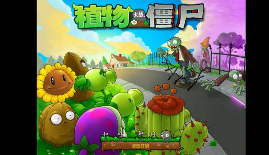 植物大战僵尸寒冰版电脑版下载