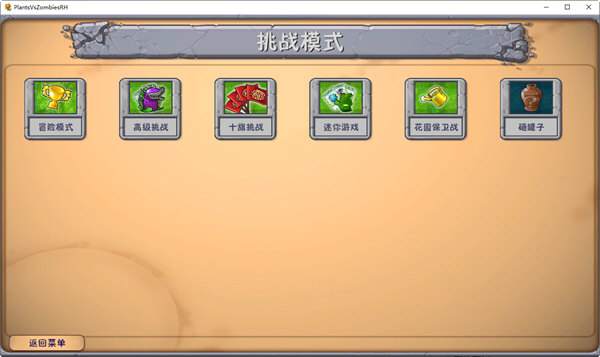 植物大战僵尸融合版正式版2025电脑版下载