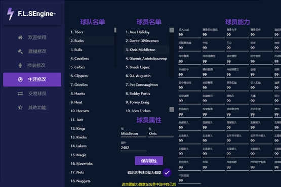 NBA2K22飞雷神生涯修改器1