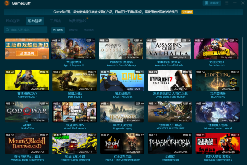 gamebuff游戏修改器