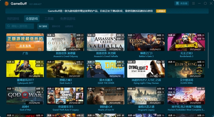 Game Buff修改器