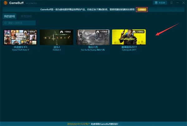 Game Buff修改器