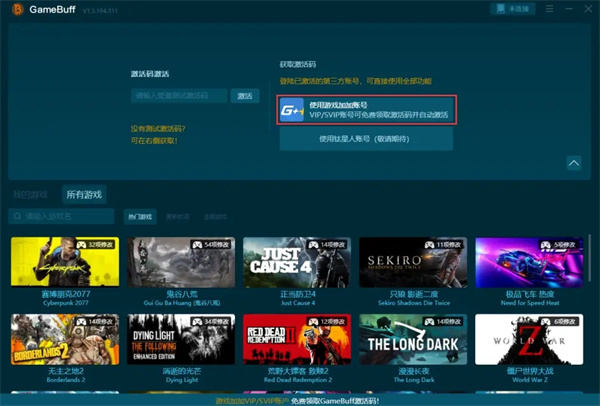 Game Buff修改器