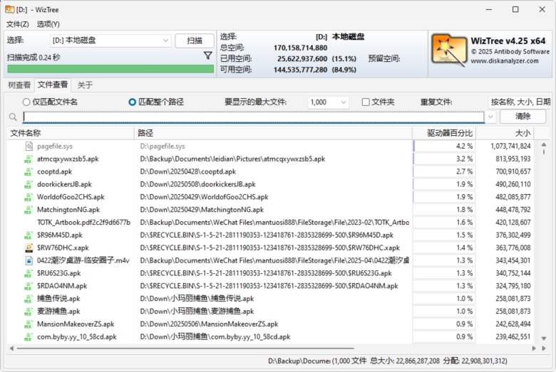 WizTree截图3