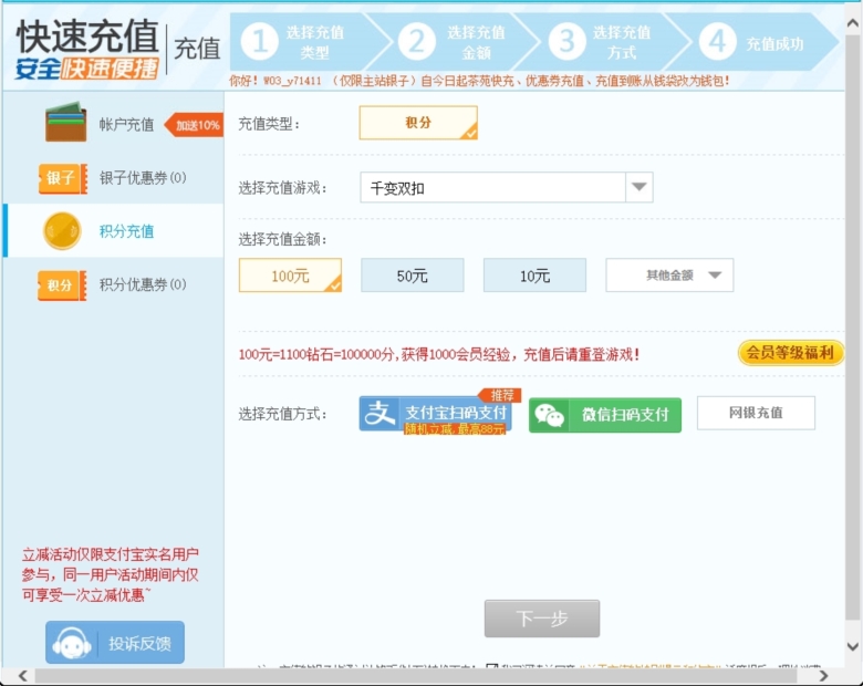 充值页面