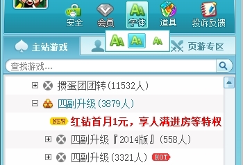 游戏茶苑设置字体