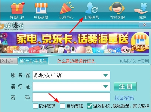 游戏茶苑自动登录