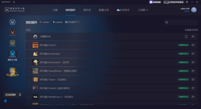 魔兽世界大脚插件截图1