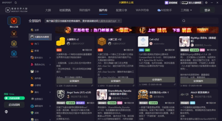 WOW官方合作插件