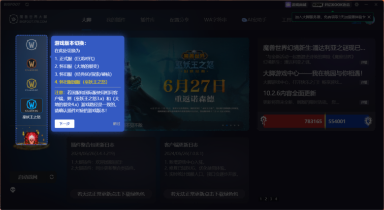 魔兽大脚路径设置截图1