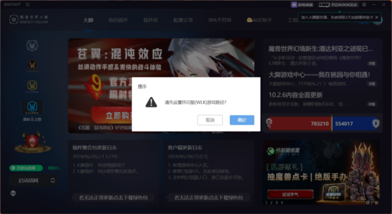 魔兽大脚路径设置截图2