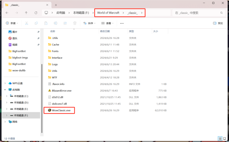 魔兽大脚路径设置截图5