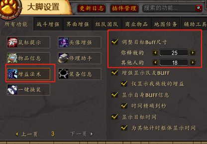 魔兽世界大脚插件截图6