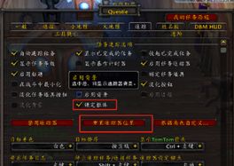 魔兽世界大脚插件截图10