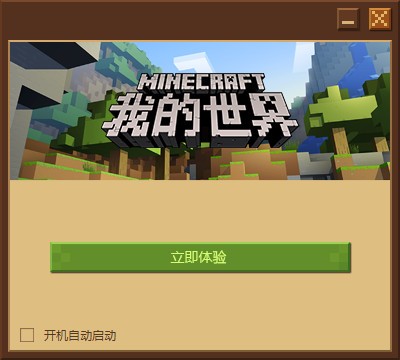 我的世界中国版电脑版下载官方正版