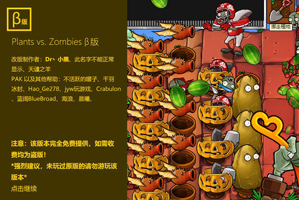 植物大战僵尸β版ex模式下载