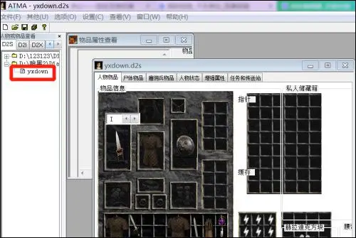 暗黑2atma完美装备库4