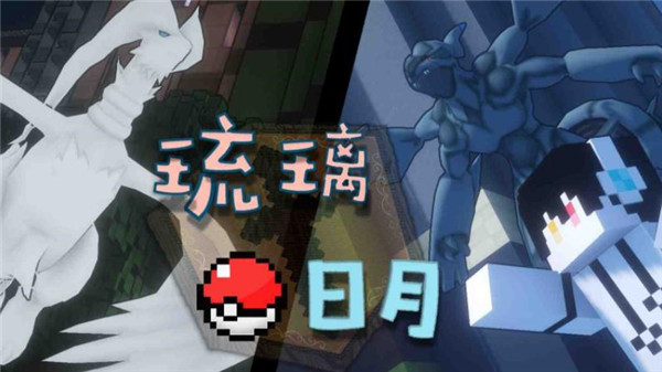 琉璃日月精灵宝可梦电脑版下载