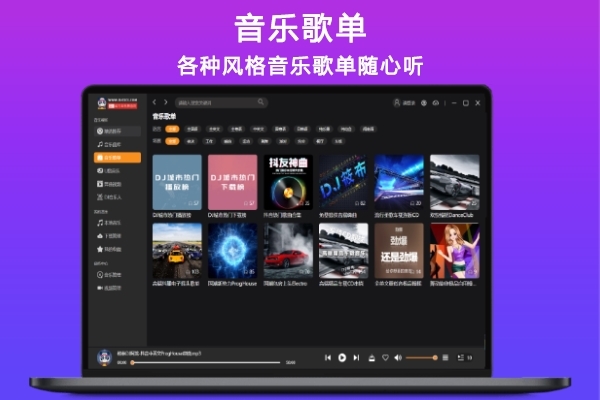 DJ城市串烧舞曲网电脑版截图2