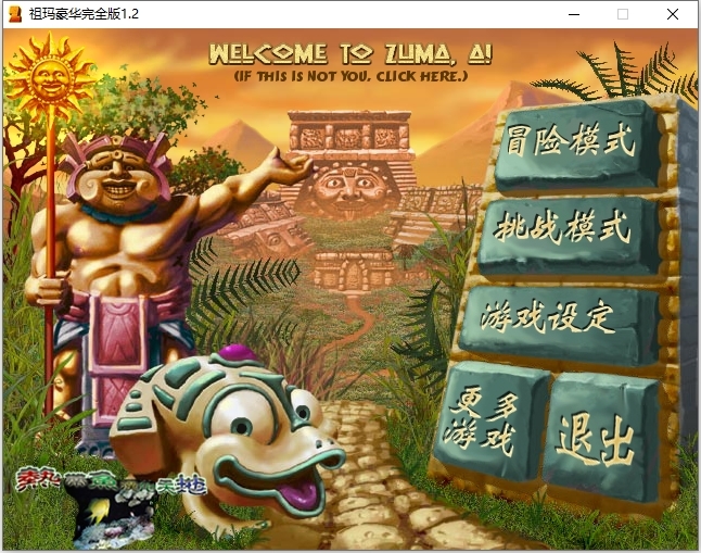 祖玛豪华版