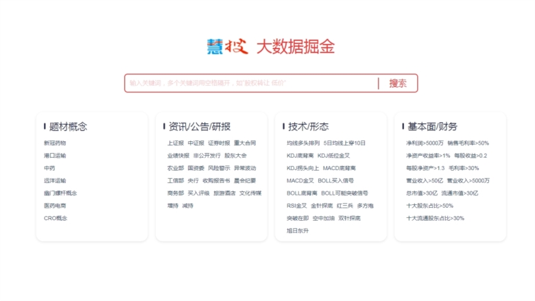 大智慧365截图7