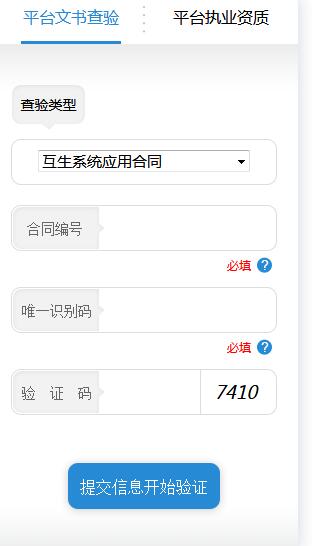 互生系统平台2