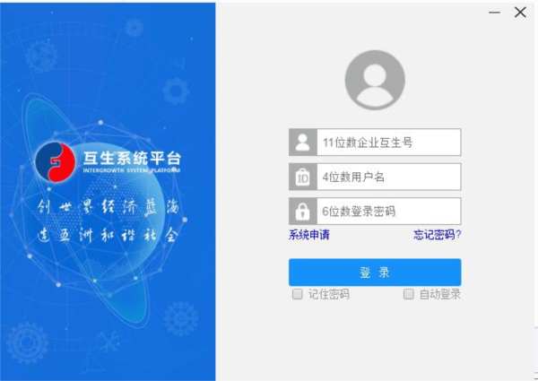 互生系统平台1