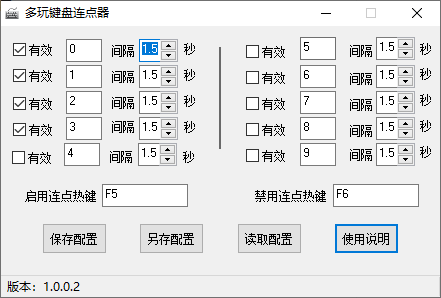 多玩键盘连点器1