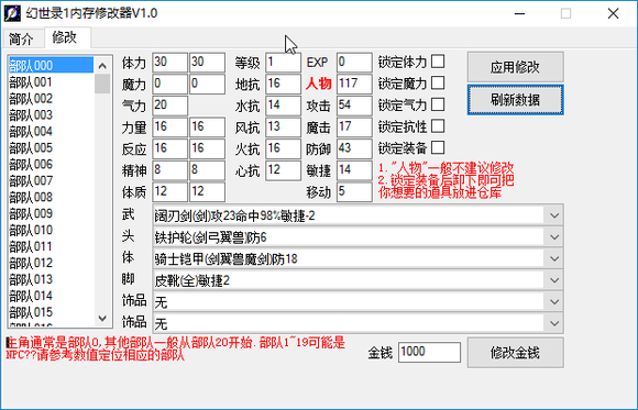 幻世录1修改器