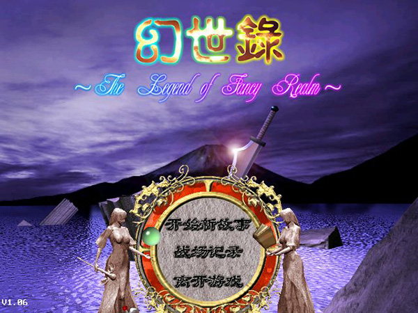 幻世录1修改器